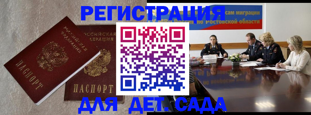 прописка 2025 в Южно-Сухокумске
